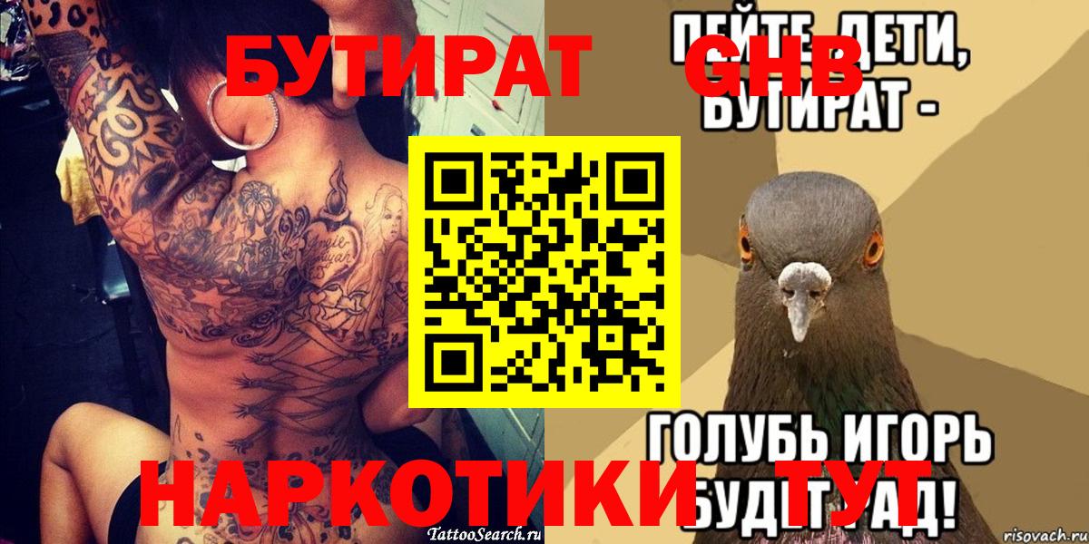 Бутират GHB Семилуки