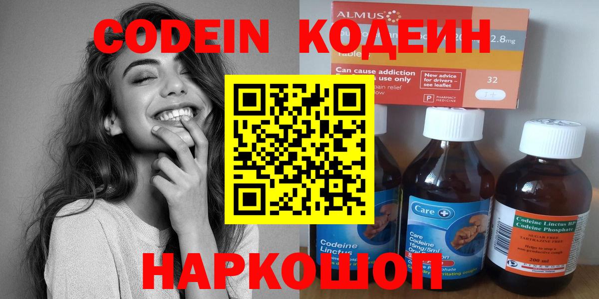 Кодеин напиток Lean (лин) Семилуки