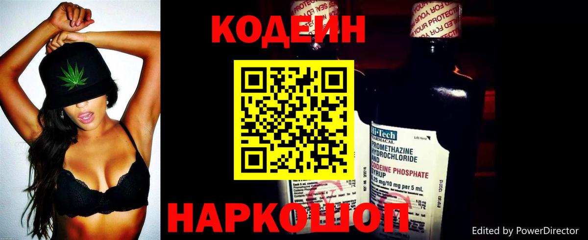 Кодеиновый сироп Lean Purple Drank  Вход с VPN  Семилуки  Кодеин Purple Drank 