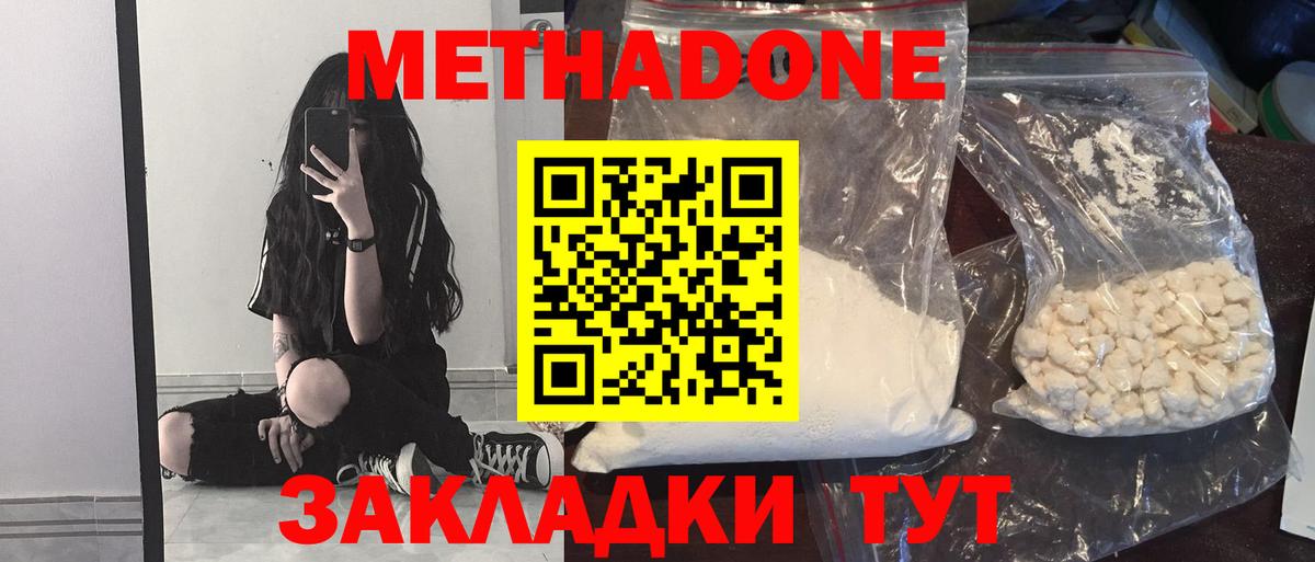 Метадон мёд Семилуки